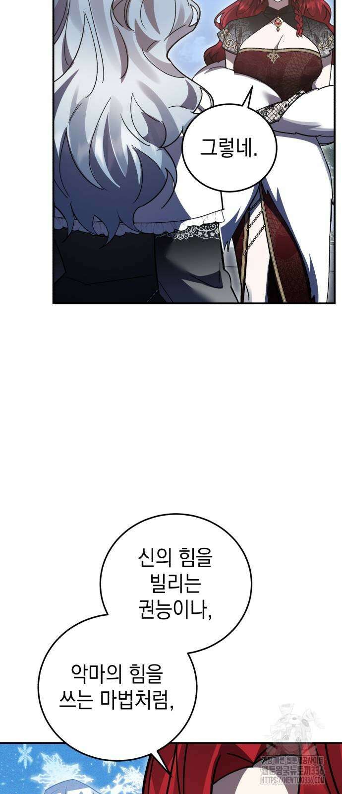 영웅&마왕&악당 90화 17