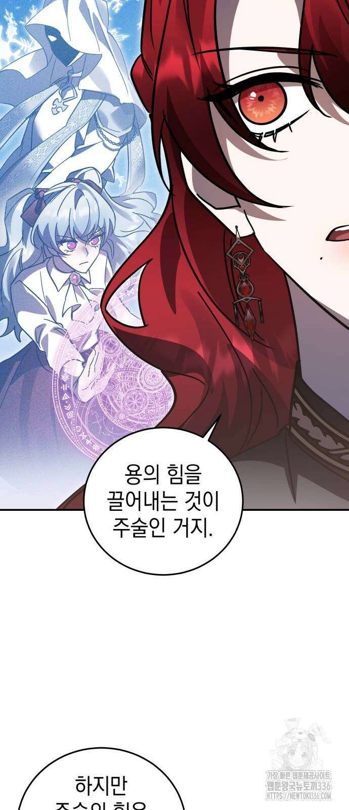 영웅&마왕&악당 90화 18