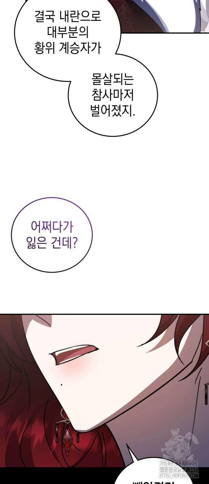 영웅&마왕&악당 90화 30