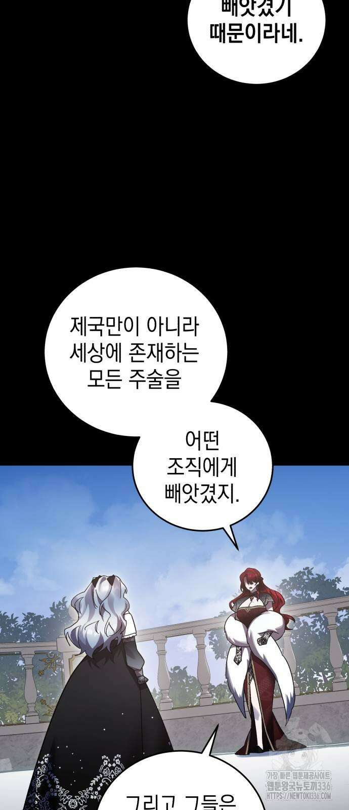 영웅&마왕&악당 90화 31