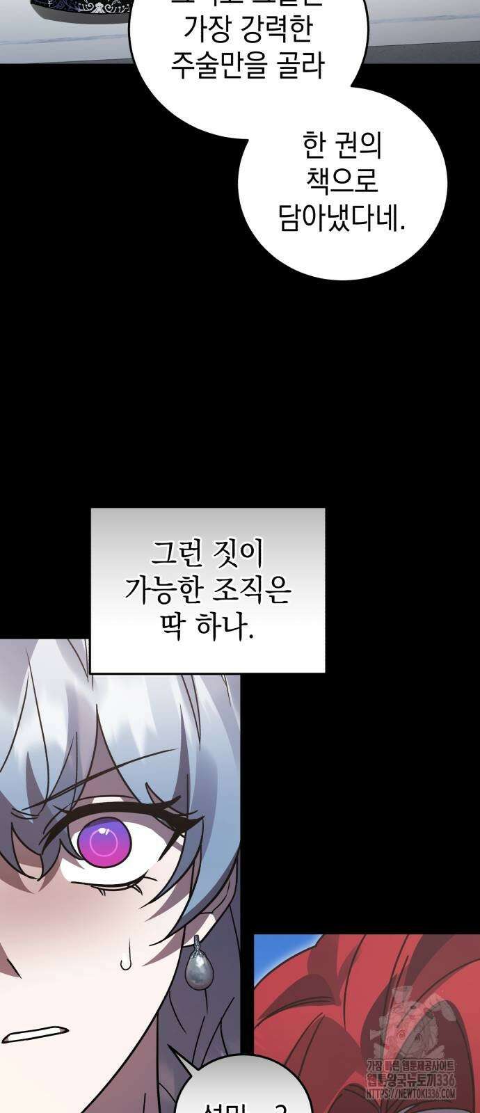 영웅&마왕&악당 90화 32
