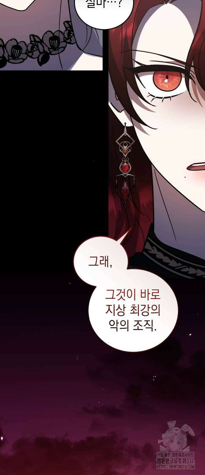 영웅&마왕&악당 90화 33