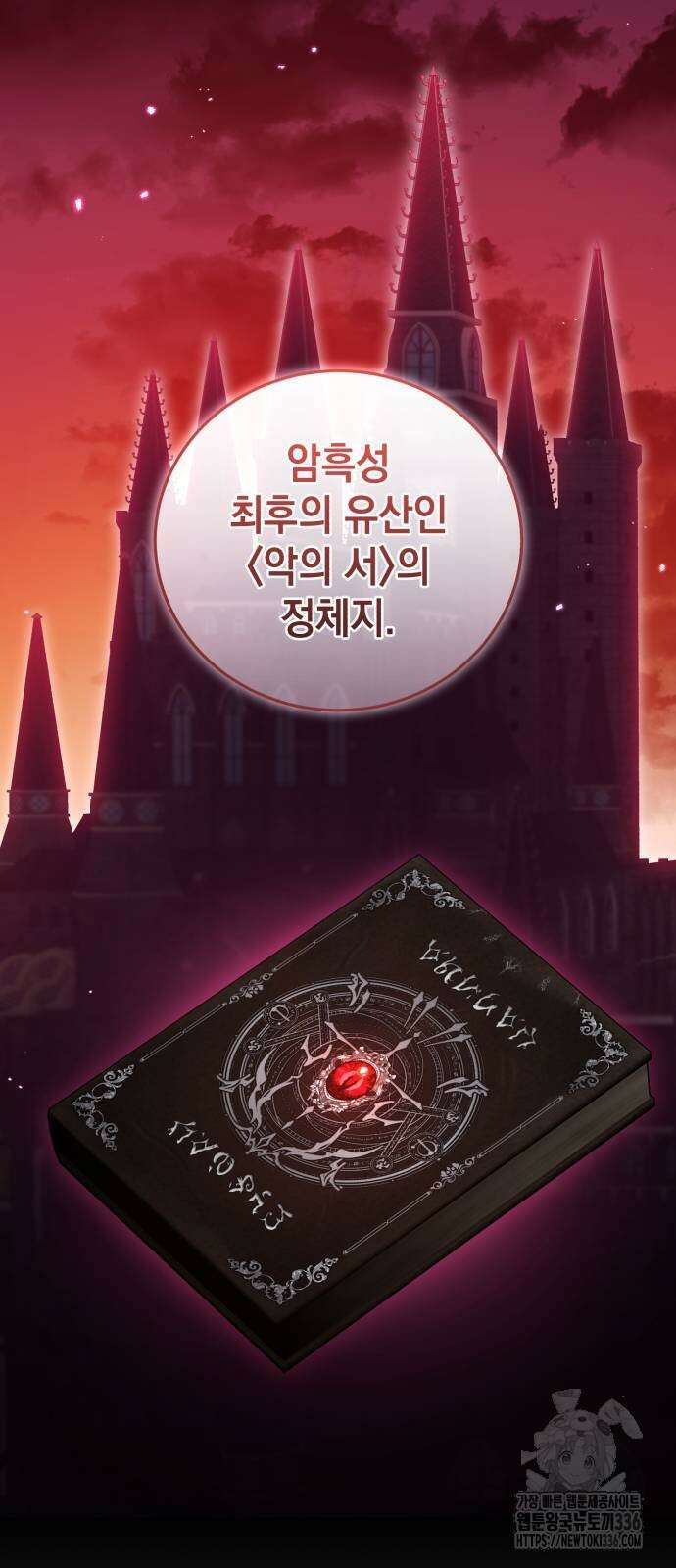 영웅&마왕&악당 90화 34