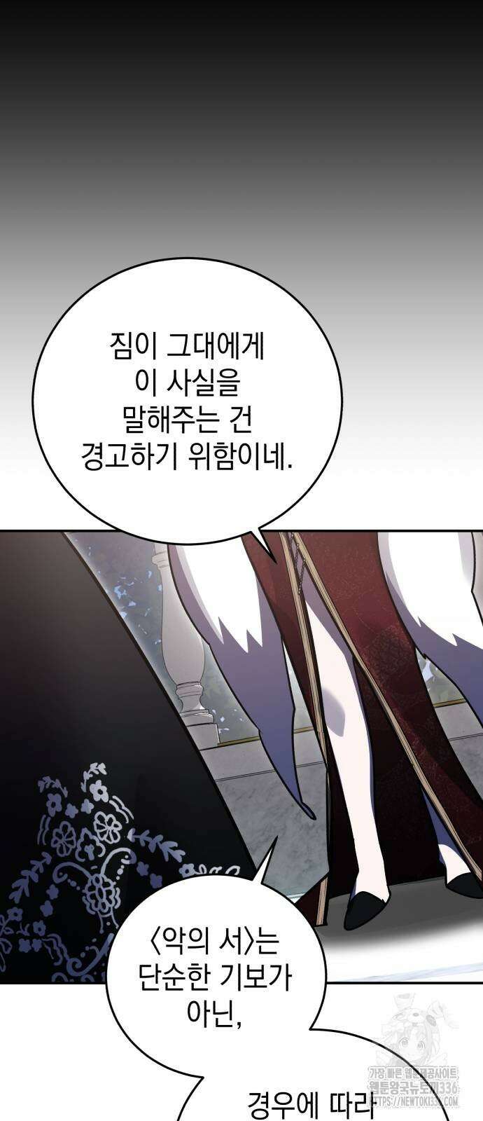 영웅&마왕&악당 90화 35