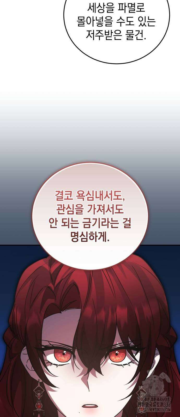 영웅&마왕&악당 90화 36