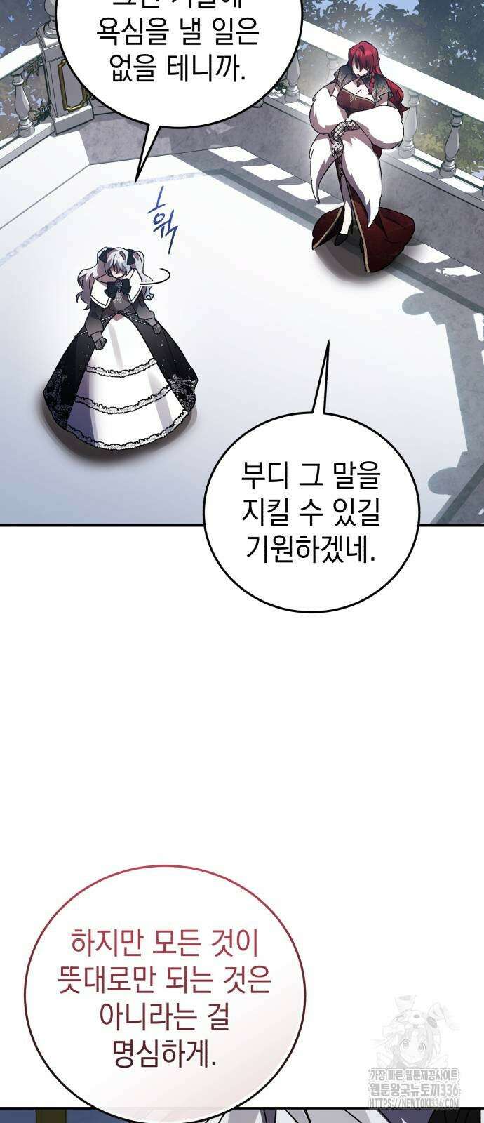 영웅&마왕&악당 90화 38
