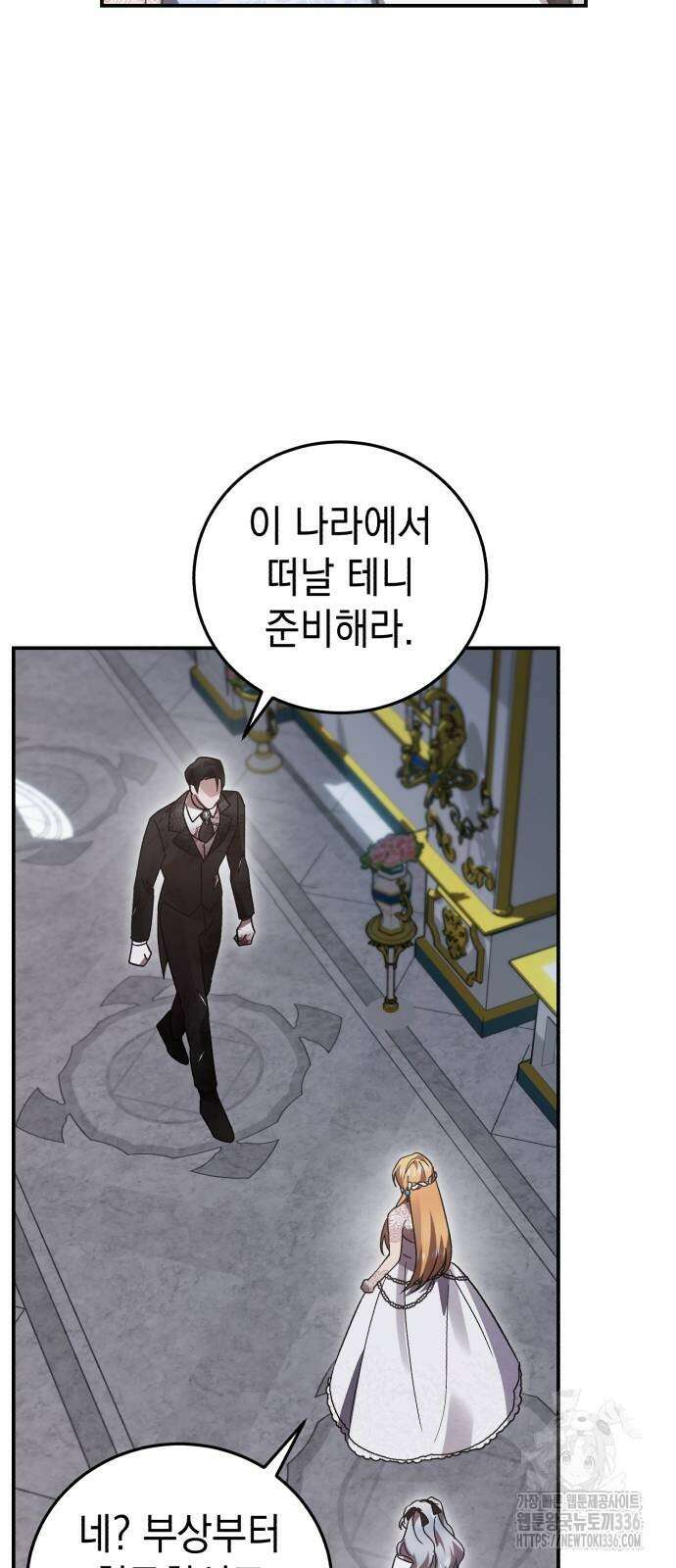 영웅&마왕&악당 90화 49