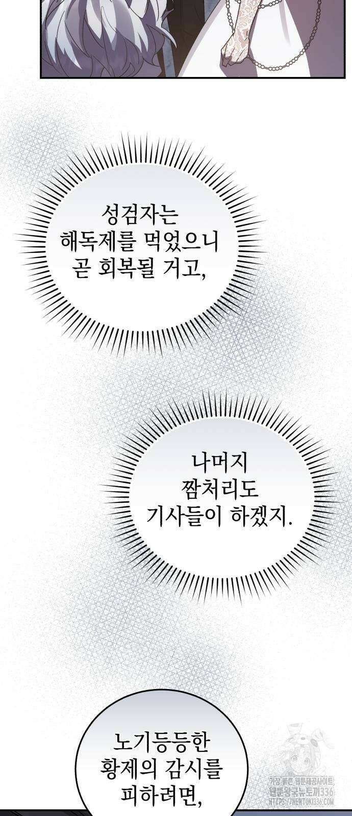 영웅&마왕&악당 90화 51