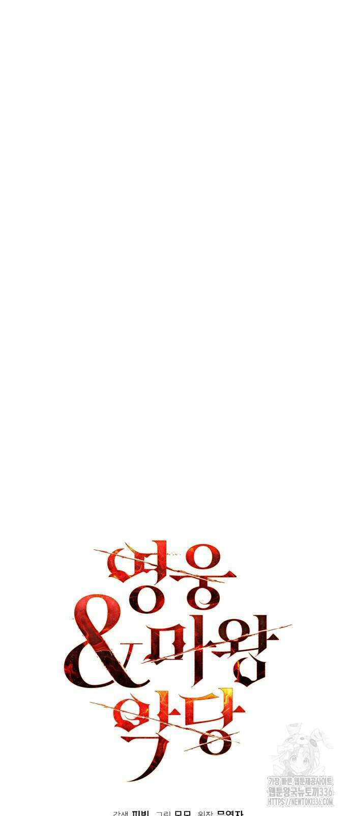 영웅&마왕&악당 90화 56