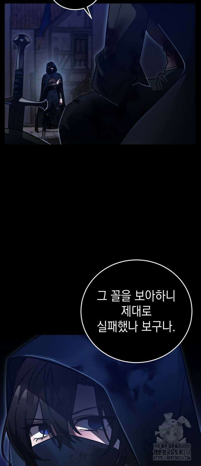 영웅&마왕&악당 90화 61