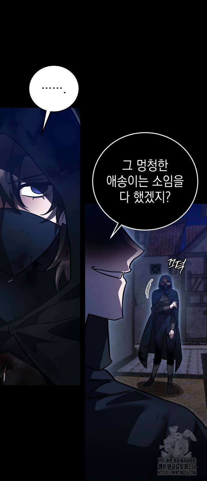 영웅&마왕&악당 90화 64