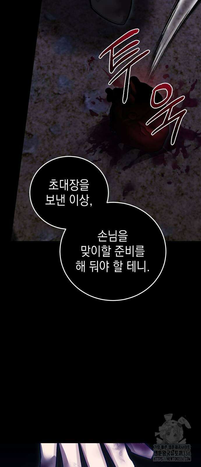 영웅&마왕&악당 90화 67