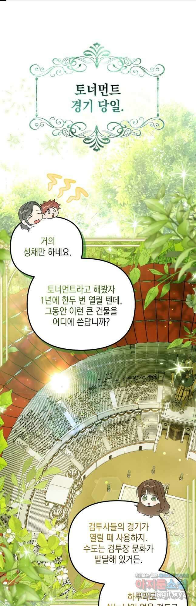 가짜 아내에게 왜 집착하세요 46화 1