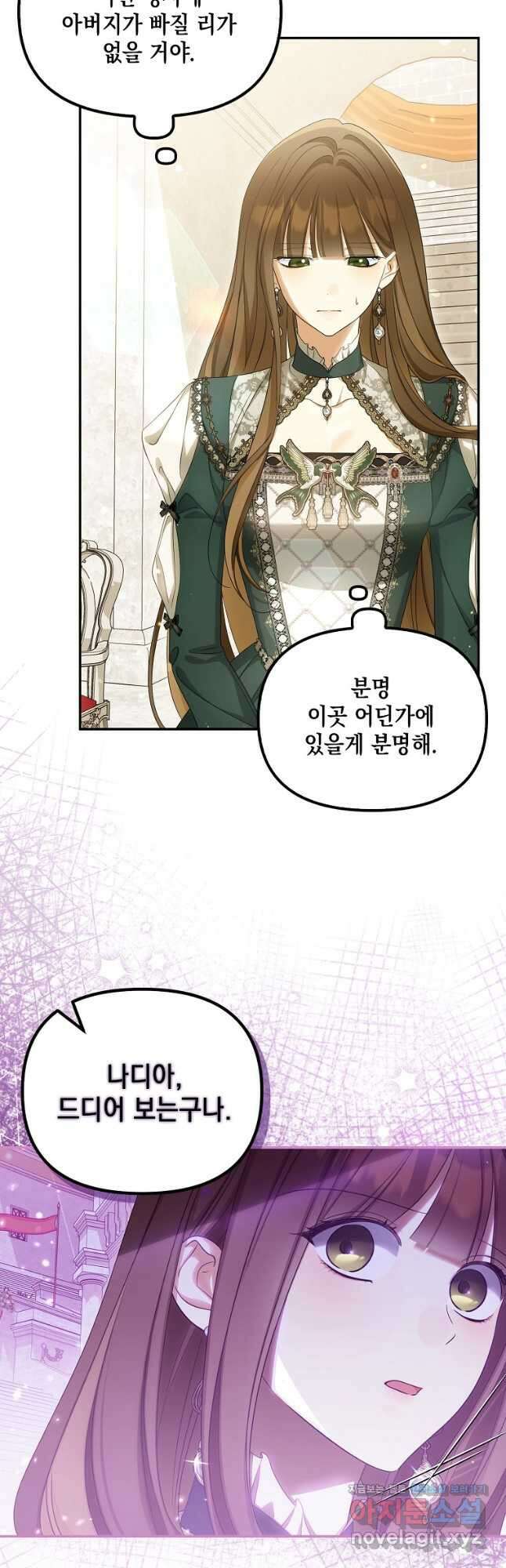 가짜 아내에게 왜 집착하세요 46화 3