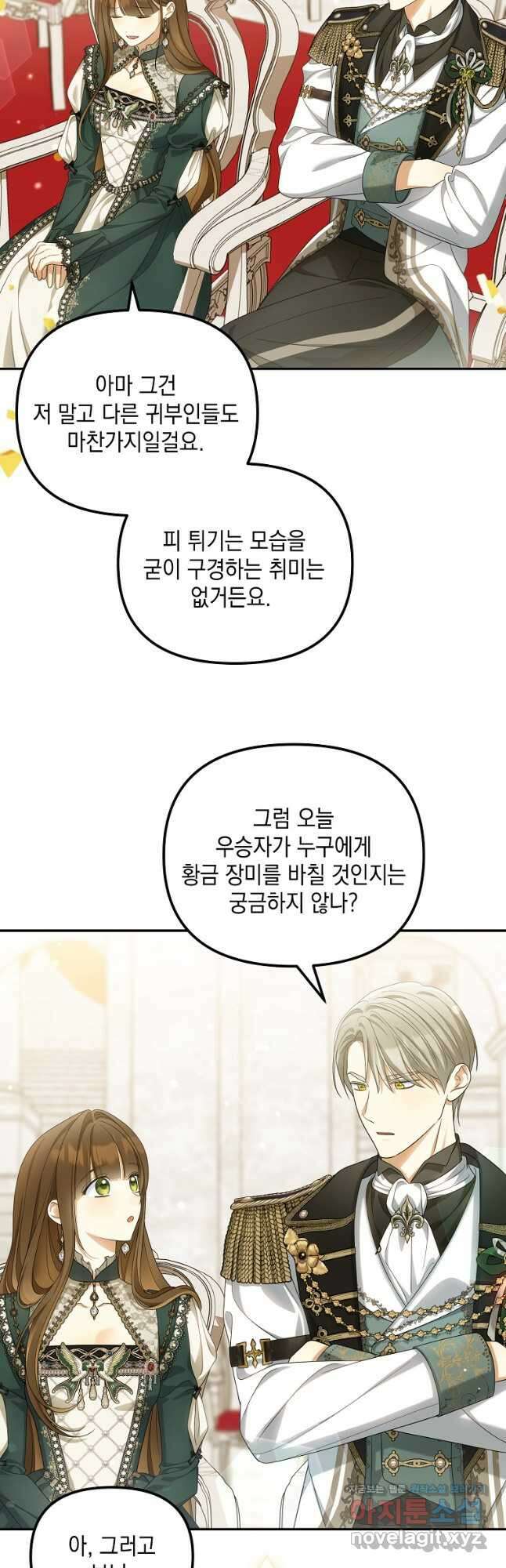 가짜 아내에게 왜 집착하세요 46화 11