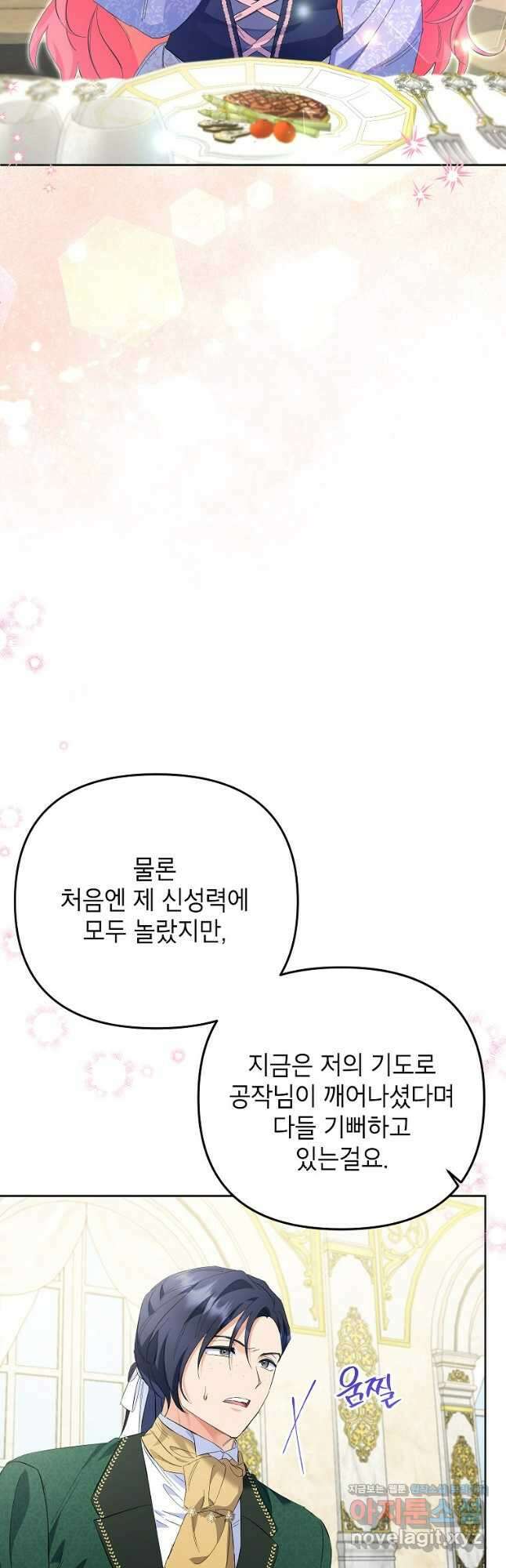시한부 남편인 줄 알았습니다만 28화 7