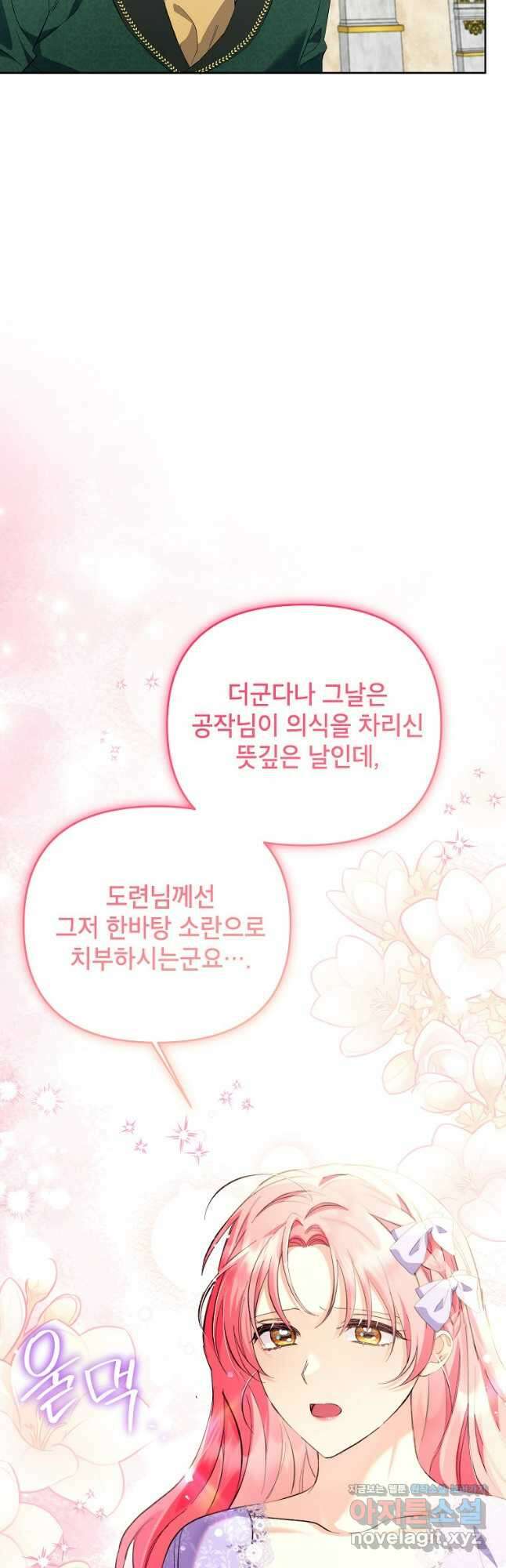 시한부 남편인 줄 알았습니다만 28화 8