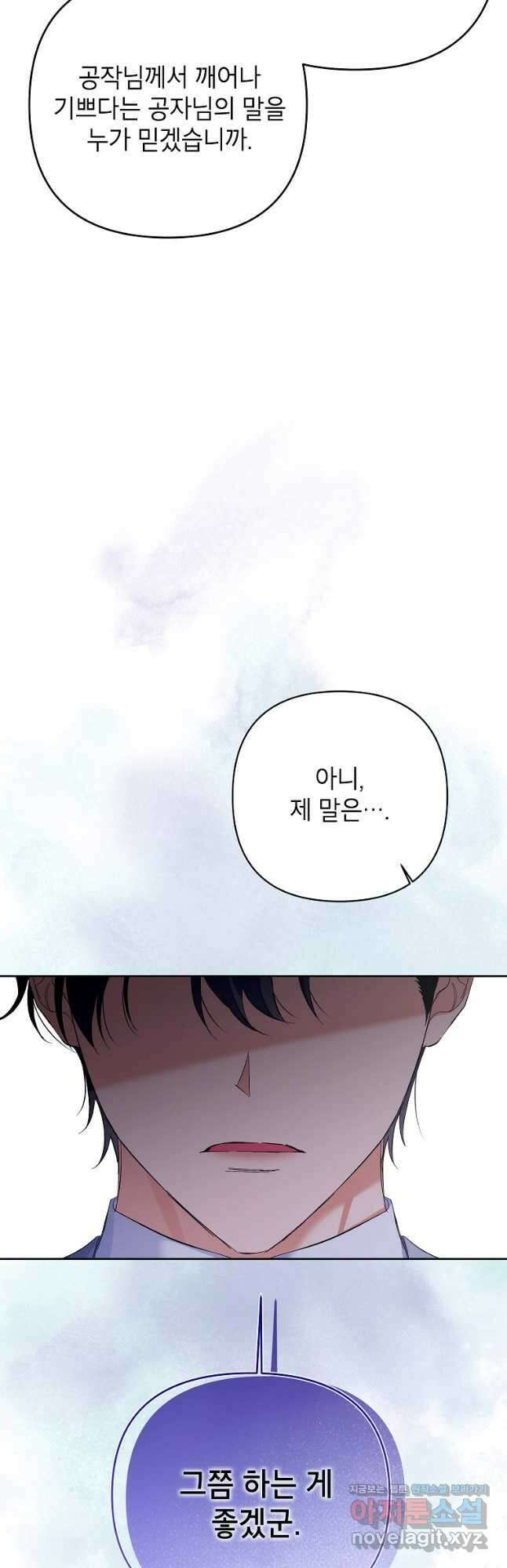 시한부 남편인 줄 알았습니다만 28화 10