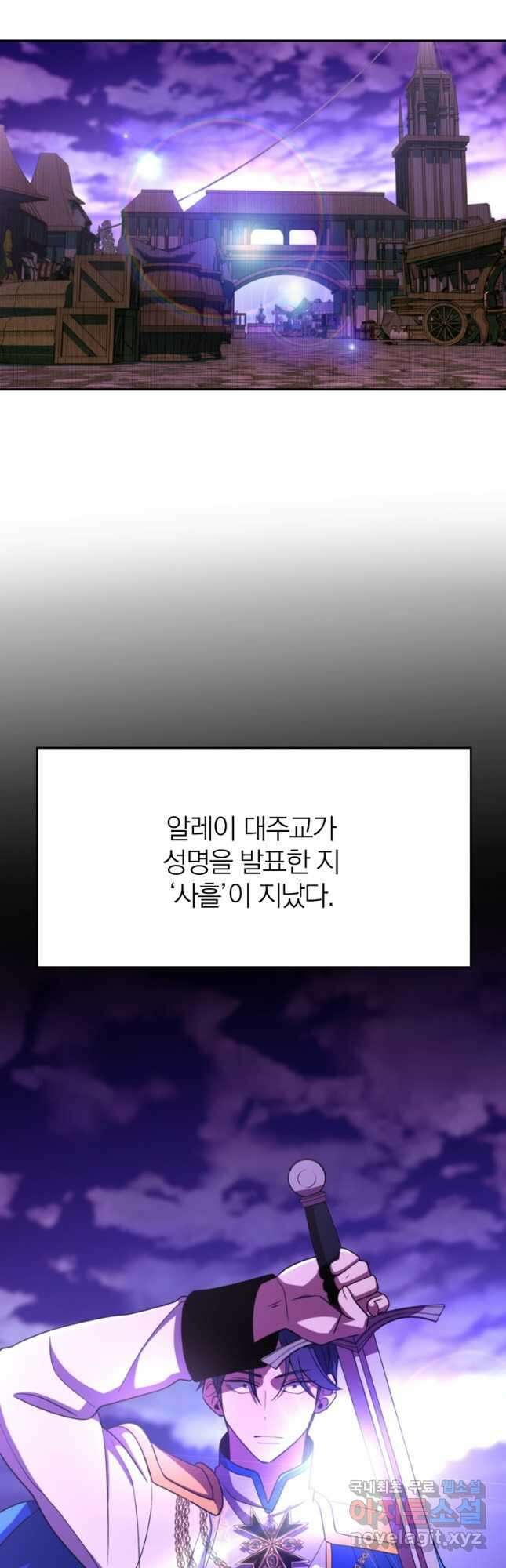 회귀로 초월하는 대마도사 104화 4