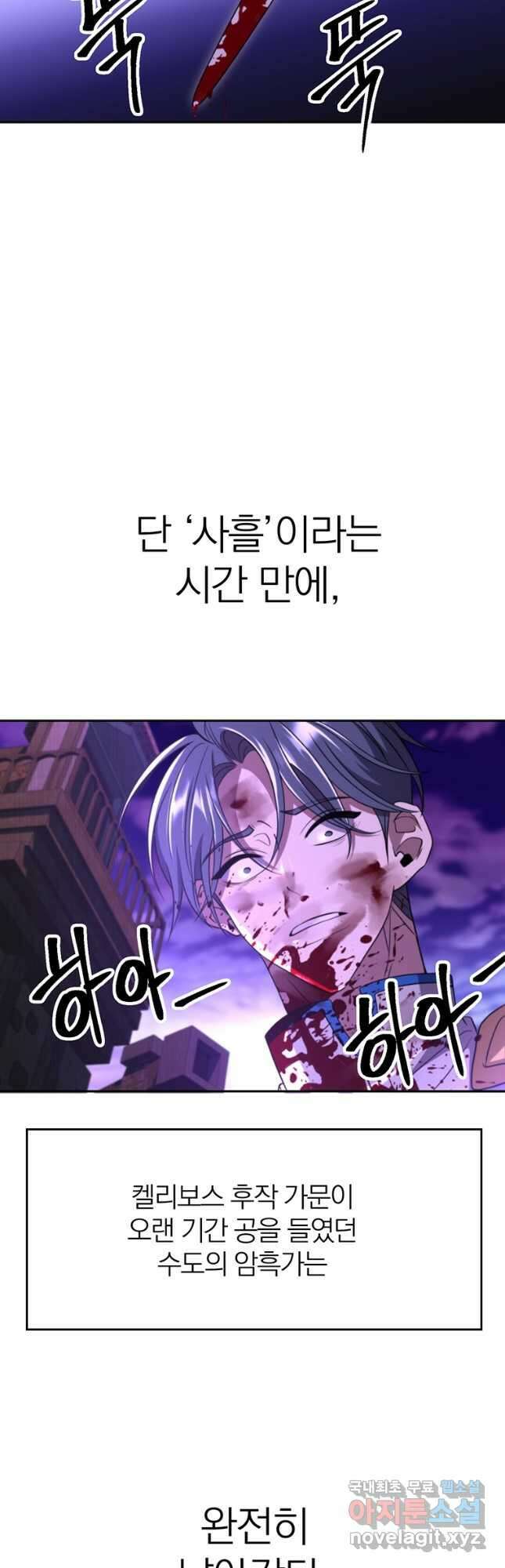 회귀로 초월하는 대마도사 104화 8