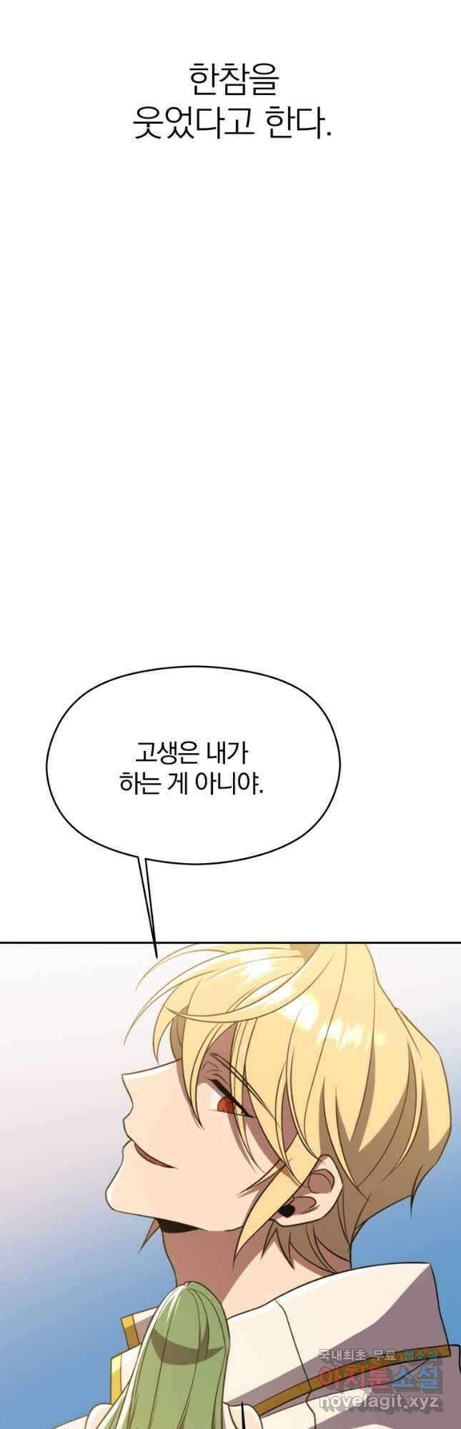 회귀로 초월하는 대마도사 104화 11