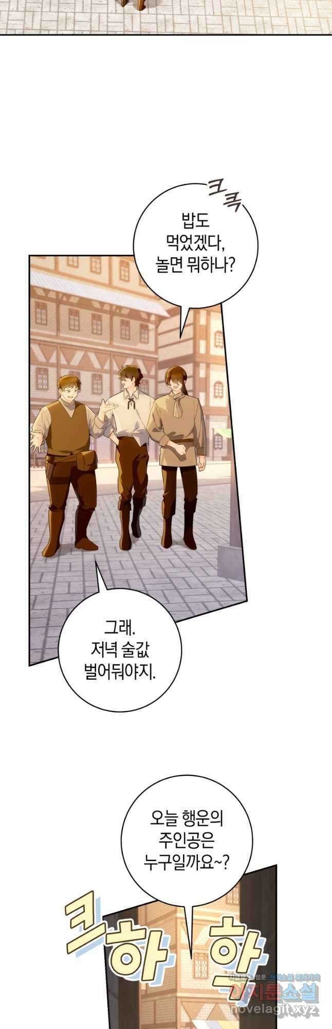 황제궁 옆 마로니에 농장 72화 2