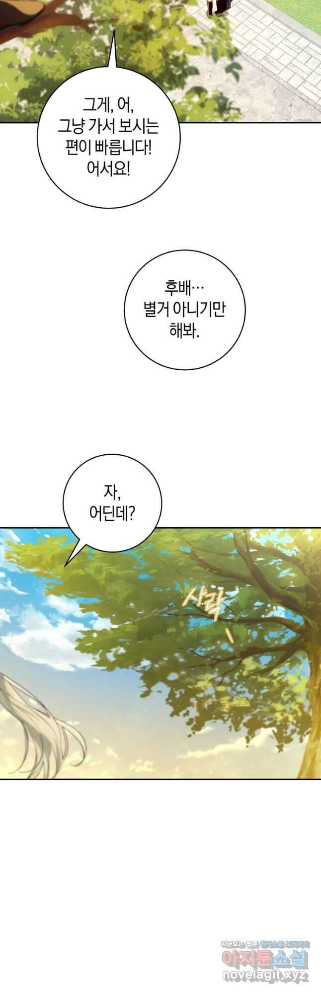 황제궁 옆 마로니에 농장 72화 5