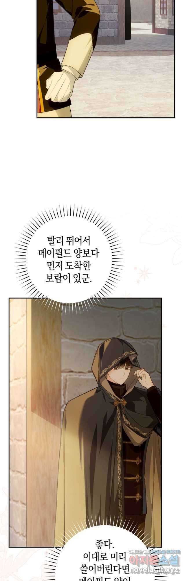 황제궁 옆 마로니에 농장 72화 8