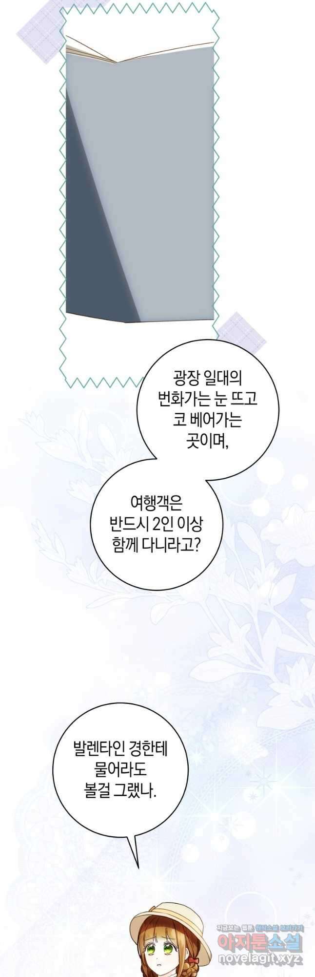 황제궁 옆 마로니에 농장 72화 10