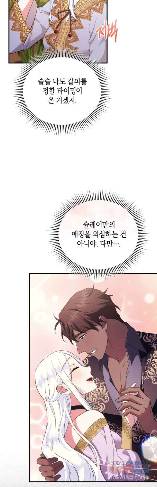 술탄의 귀한 고양이가 되었습니다 53화 3