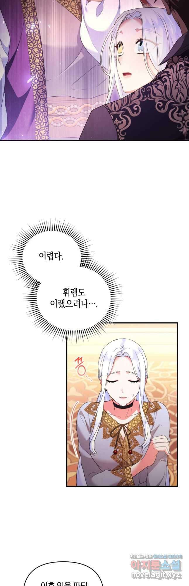 술탄의 귀한 고양이가 되었습니다 53화 5