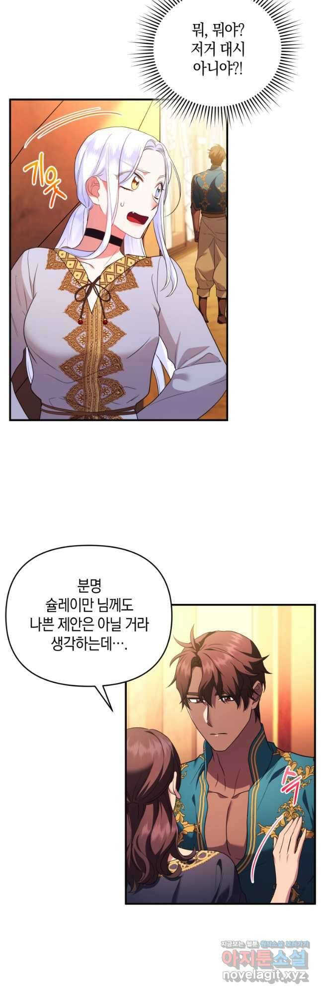 술탄의 귀한 고양이가 되었습니다 53화 8