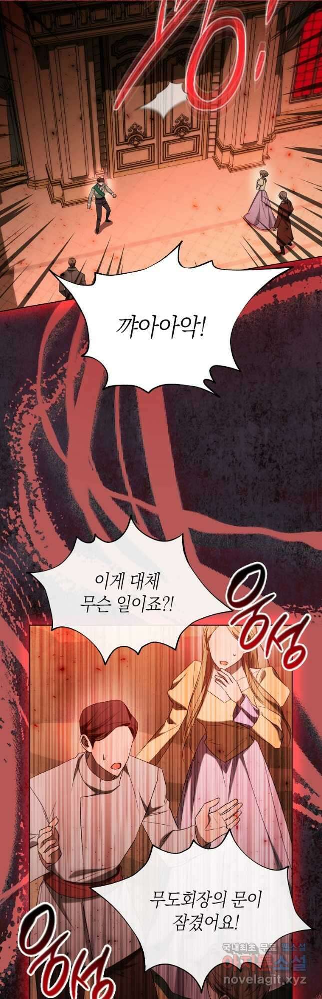 악마를 배불리는 법 77화 2
