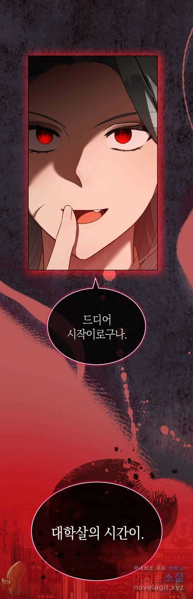 악마를 배불리는 법 77화 4