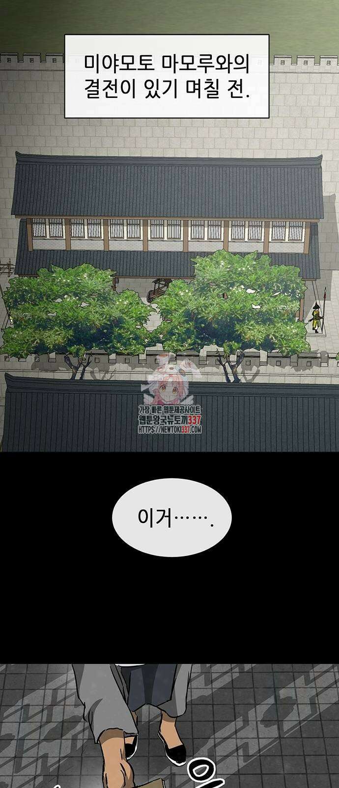 무한 레벨업 in 무림 시즌2 65화 1