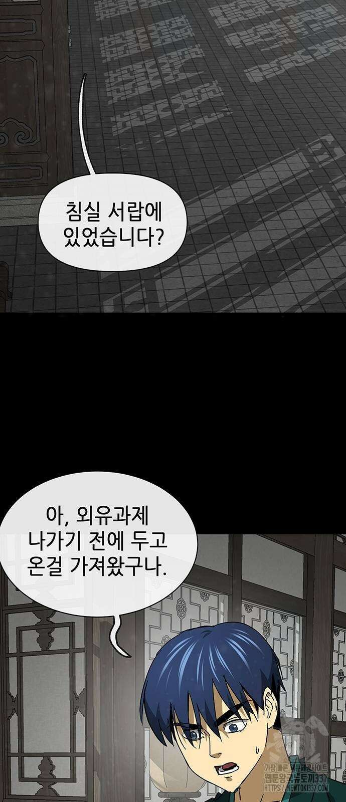무한 레벨업 in 무림 시즌2 65화 3
