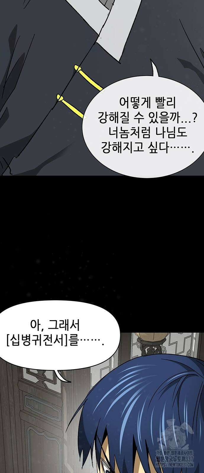 무한 레벨업 in 무림 시즌2 65화 8
