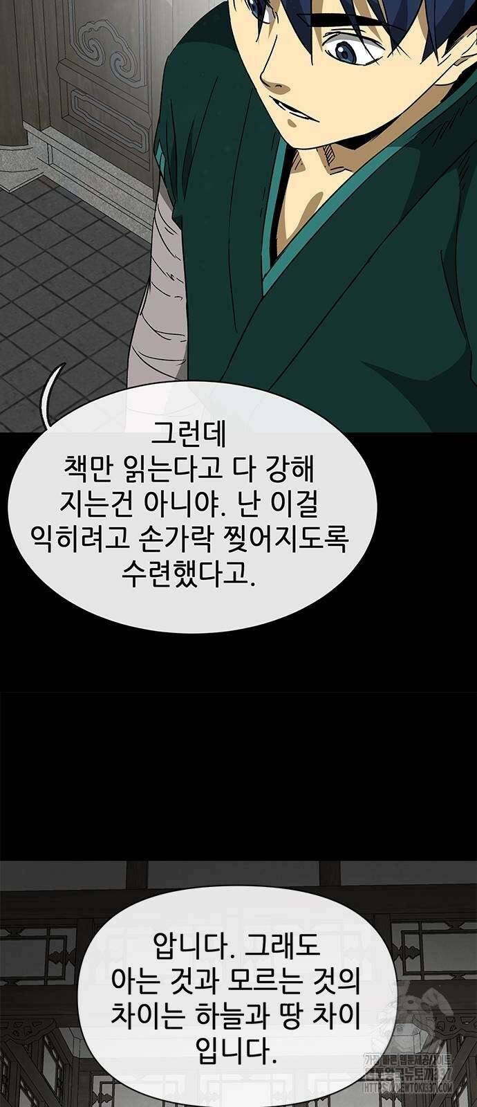 무한 레벨업 in 무림 시즌2 65화 9