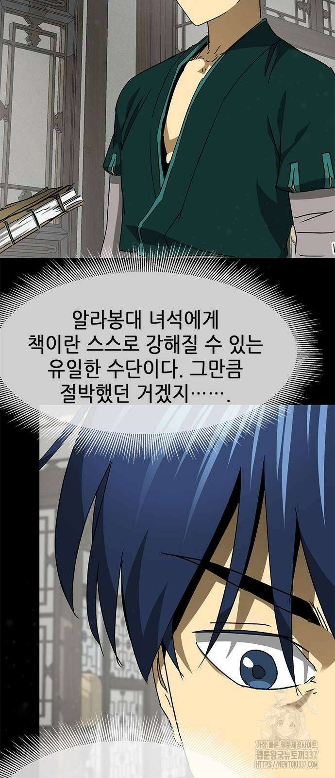 무한 레벨업 in 무림 시즌2 65화 11