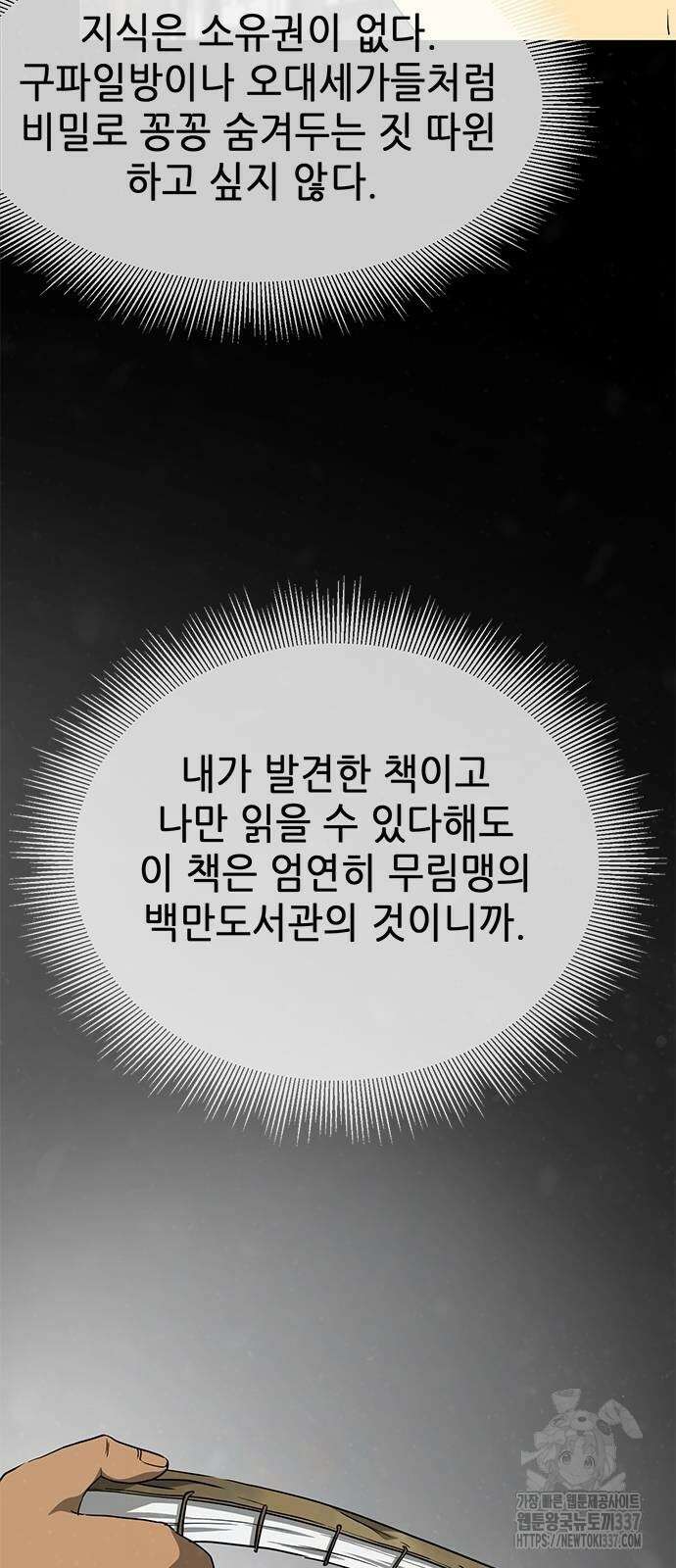 무한 레벨업 in 무림 시즌2 65화 12