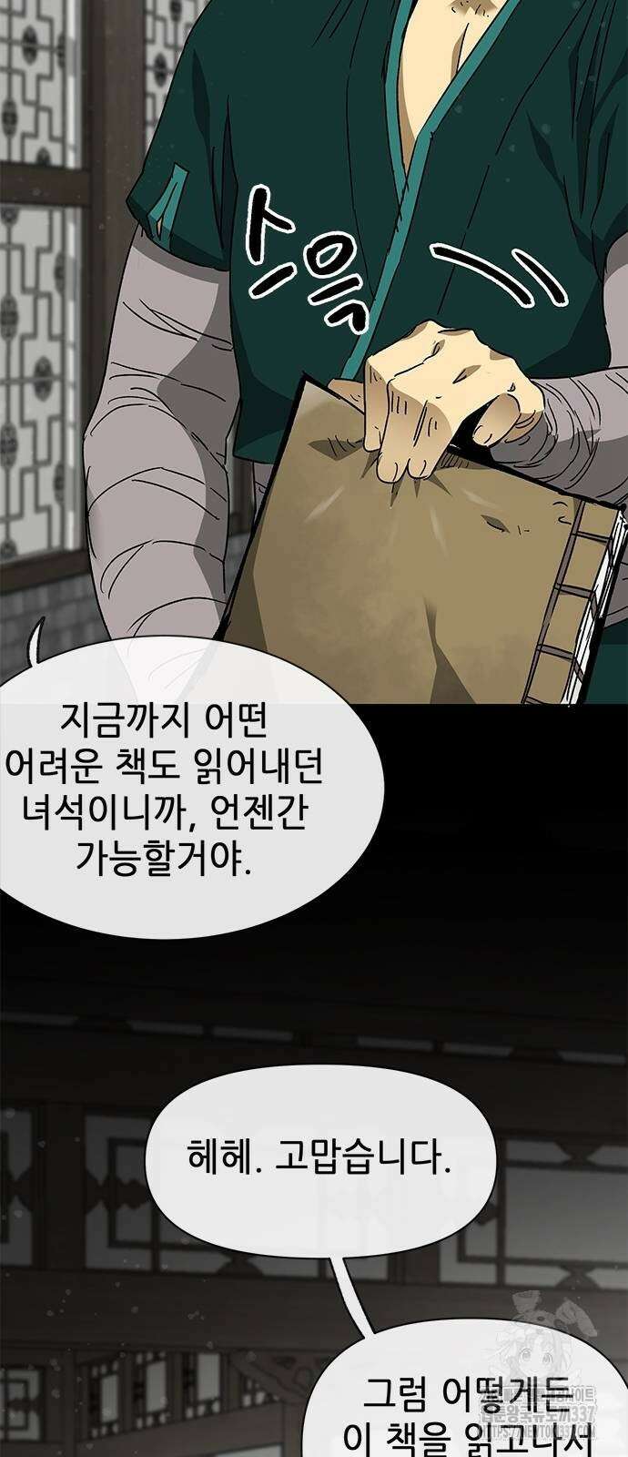 무한 레벨업 in 무림 시즌2 65화 14