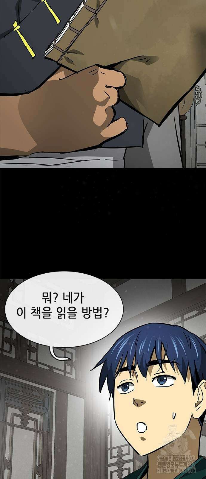 무한 레벨업 in 무림 시즌2 65화 17
