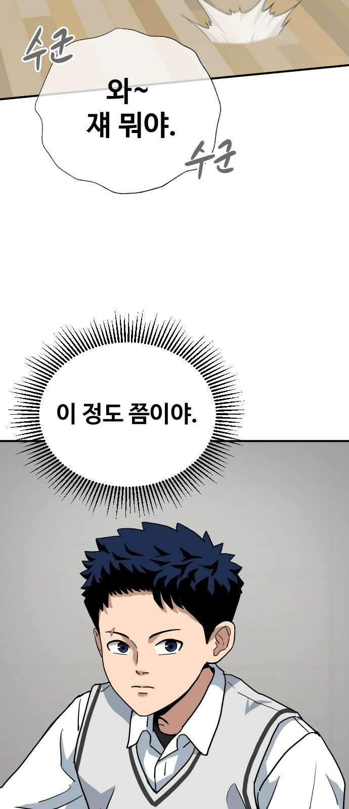 골레이로 2화 - 골키퍼가 피구를 한다면 5