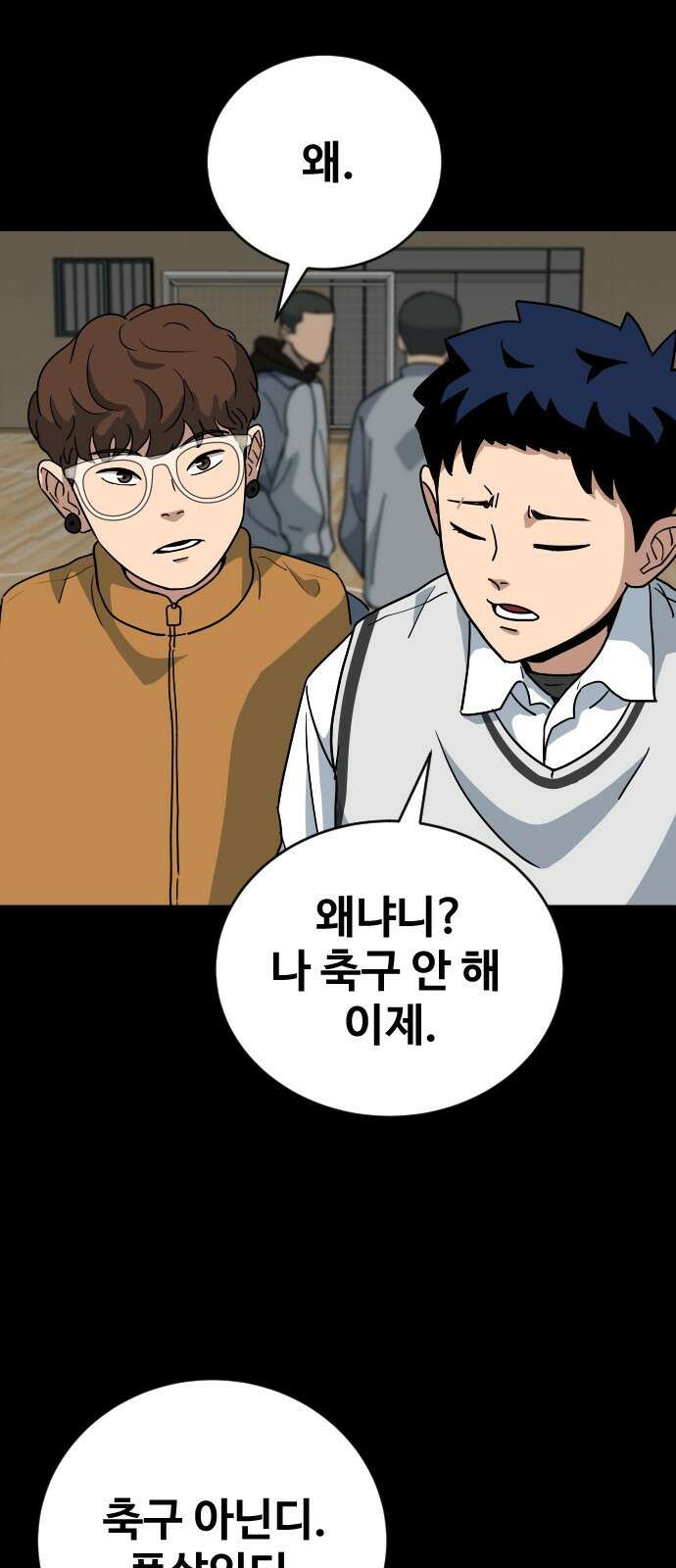 골레이로 2화 - 골키퍼가 피구를 한다면 10