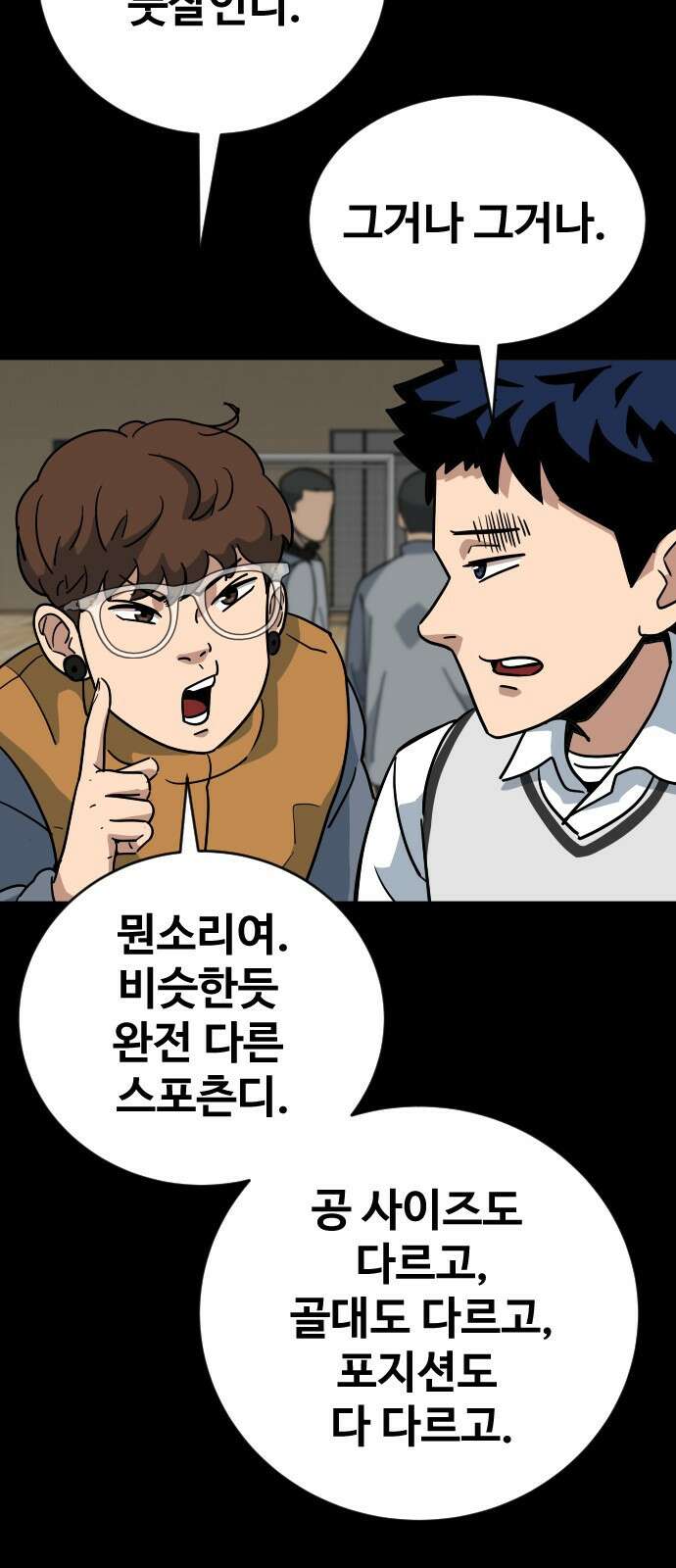 골레이로 2화 - 골키퍼가 피구를 한다면 11