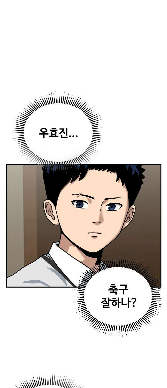 골레이로 2화 - 골키퍼가 피구를 한다면 17