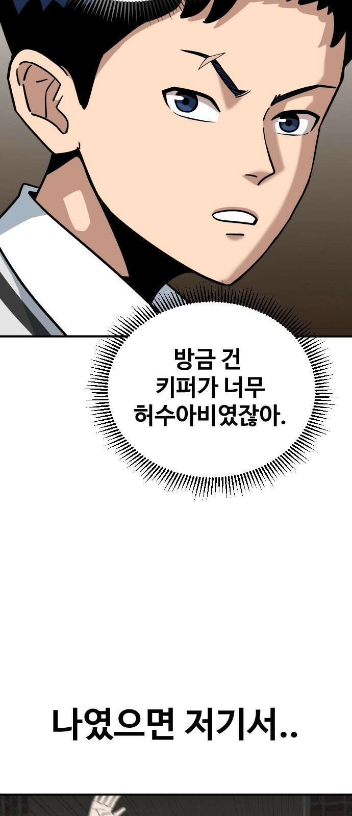 골레이로 2화 - 골키퍼가 피구를 한다면 29