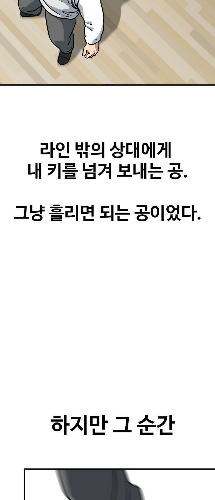 골레이로 2화 - 골키퍼가 피구를 한다면 37