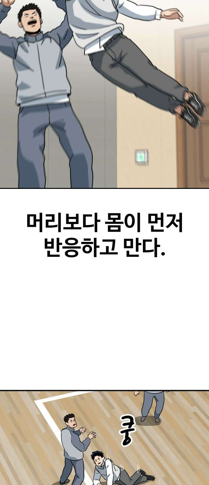 골레이로 2화 - 골키퍼가 피구를 한다면 39