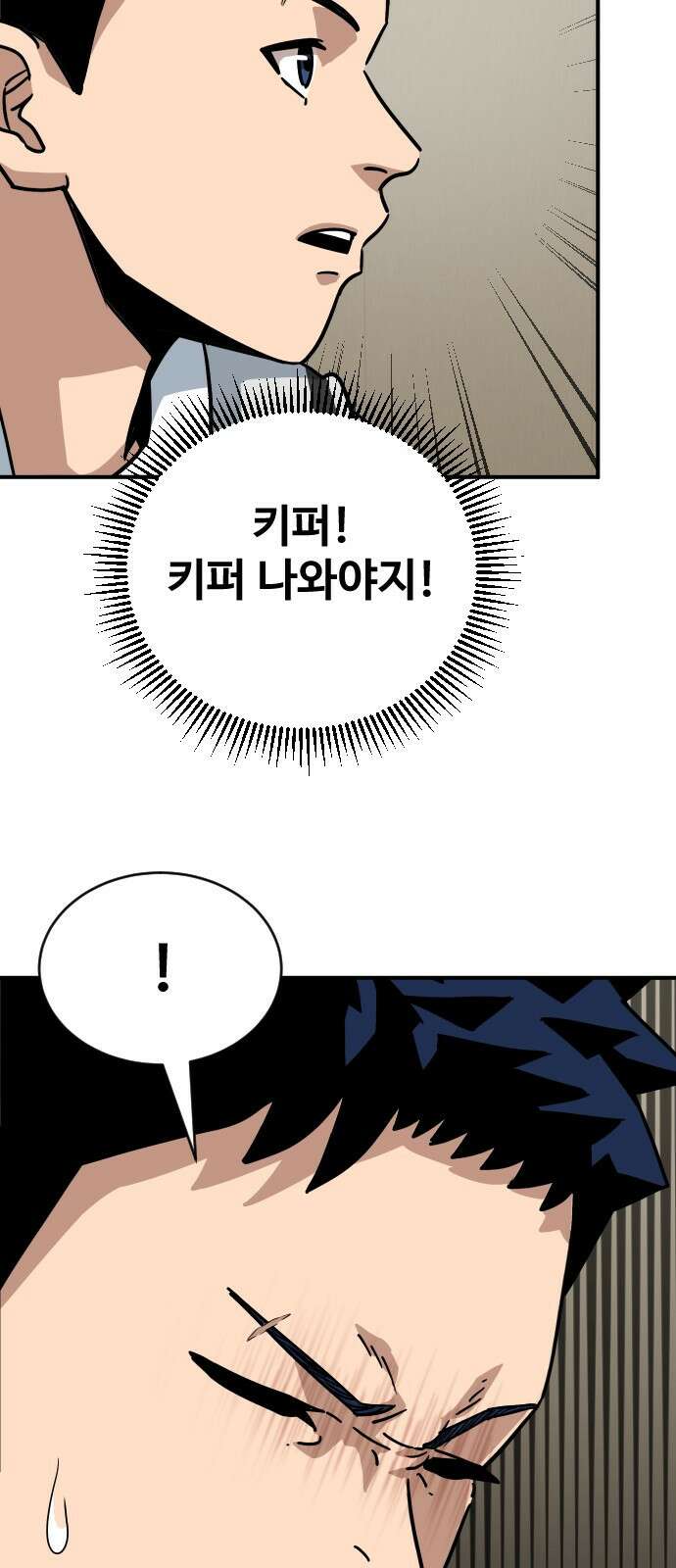 골레이로 2화 - 골키퍼가 피구를 한다면 53
